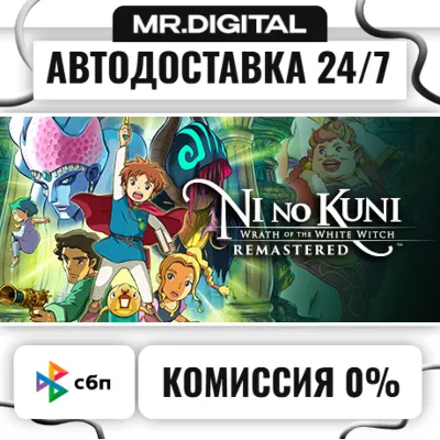 Ni no Kuni Wrath of the White Witch™ Remastered STEAM АВТОВЫДАЧА 24/7 - irongamers.ru