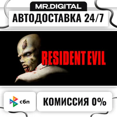Resident Evil (1996) STEAM АВТОВЫДАЧА 24/7 - irongamers.ru