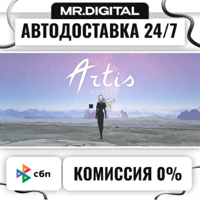 Artis Impact STEAM АВТОВЫДАЧА 24/7 - irongamers.ru