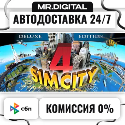 SimCity 4 Deluxe STEAM АВТОВЫДАЧА 24/7