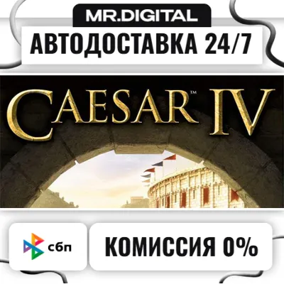 Caesar 4 STEAM АВТОВЫДАЧА 24/7 - irongamers.ru