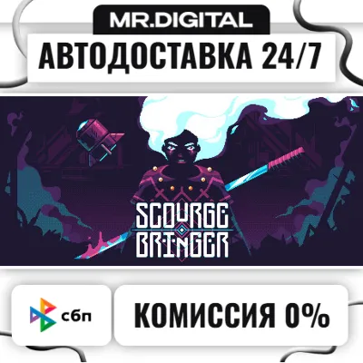 ScourgeBringer STEAM АВТОВЫДАЧА 24/7 - irongamers.ru