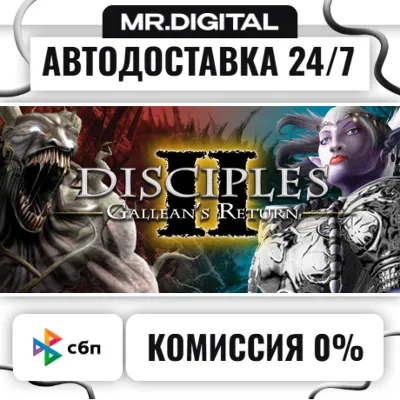 Disciples II: Gallean's Return STEAM АВТОВЫДАЧА 24/7
