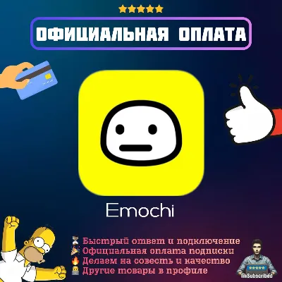 Подписка Emochi Пополнение баланса | Официальная оплата | 1/12 месяцев - irongamers.ru