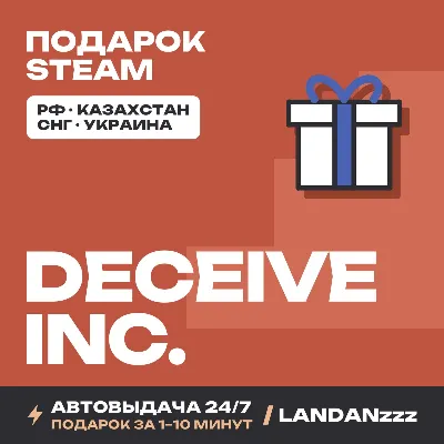 Deceive Inc. | Steam Gift | Auto-delivery 24/7