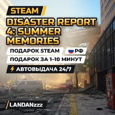 Disaster Report 4: Summer Memories | Подарок Steam | РФ | Автодоставка 24/7 - irongamers.ru