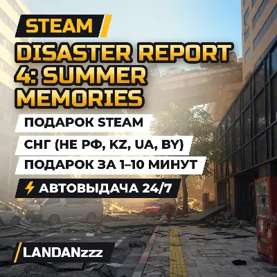 Disaster Report 4: Summer Memories | Подарок Steam | СНГ (не РФ, KZ, UA, BY) | 24/7 - irongamers.ru