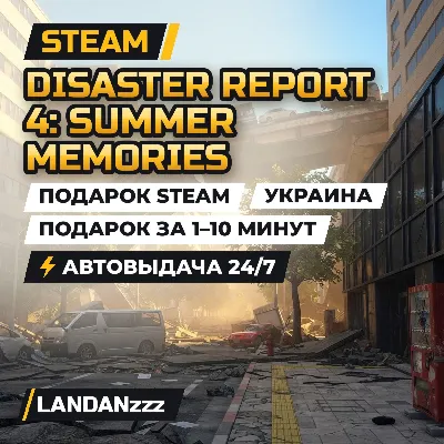 Disaster Report 4: Summer Memories | Подарок Steam | Украина | Автодоставка 24/7 - irongamers.ru