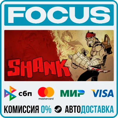 Shank STEAM RU/МИР • АВТО - irongamers.ru