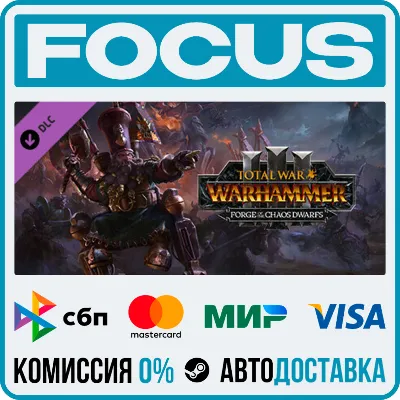 DLC Total War: WARHAMMER III - Forge of the Chaos Dwarfs STEAM МИР • АВТО - irongamers.ru