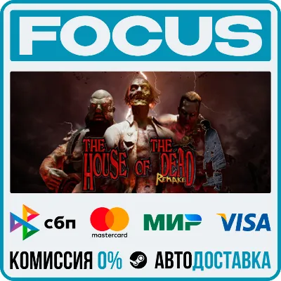 THE HOUSE OF THE DEAD: Remake STEAM RU/МИР • АВТО - irongamers.ru