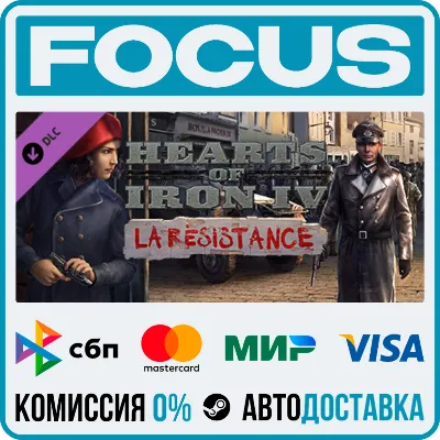 DLC Expansion - Hearts of Iron IV: La Résistance STEAM RU/МИР • АВТО