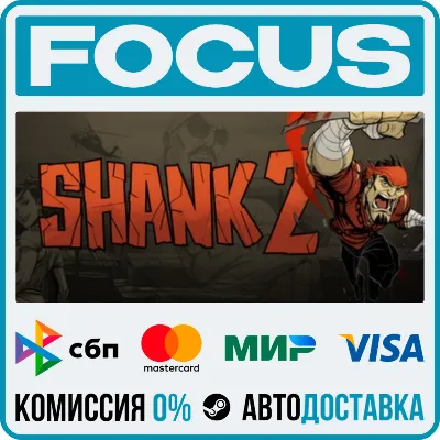 Shank 2 STEAM RU/МИР • АВТО - irongamers.ru