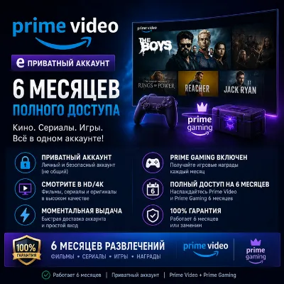 Amazon Prime Video 4K на 6 месяцев | 5 профилей | личный аккаунт - irongamers.ru