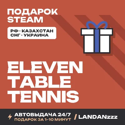 Eleven Table Tennis | Подарок Steam | Автодоставка 24/7 - irongamers.ru