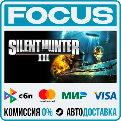 Silent Hunter® III STEAM RU/МИР • АВТО