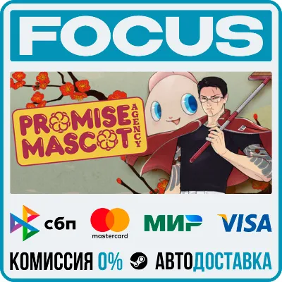 Promise Mascot Agency STEAM RU/МИР • АВТО - irongamers.ru