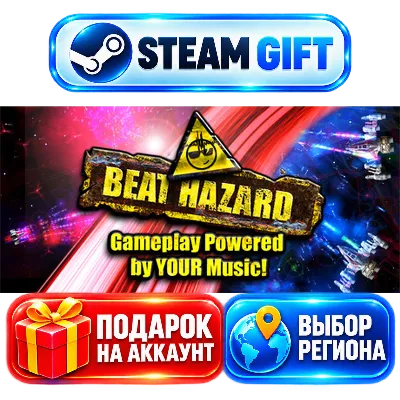 Beat Hazard+ВЫБОР / Steam АВТО / МИР - irongamers.ru