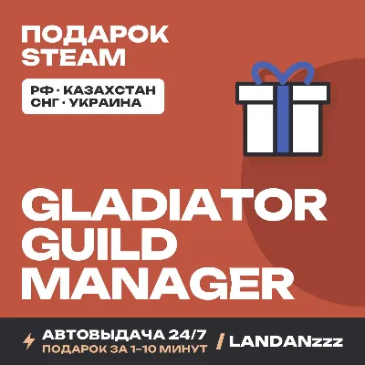 Gladiator Guild Manager | Подарок Steam | Автодоставка 24/7 - irongamers.ru