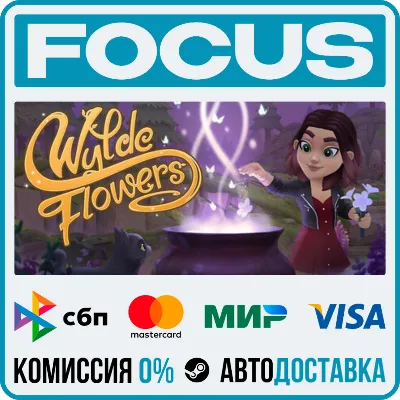 Wylde Flowers STEAM RU/МИР • АВТО - irongamers.ru
