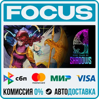 9 Years of Shadows STEAM RU/МИР • АВТО - irongamers.ru