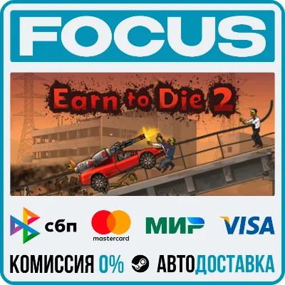 Earn to Die 2 STEAM RU/МИР • АВТО - irongamers.ru