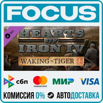 DLC Expansion - Hearts of Iron IV: Waking the Tiger STEAM RU/МИР • АВТО