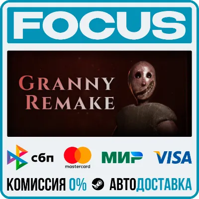 Granny Remake STEAM RU/МИР • АВТО - irongamers.ru