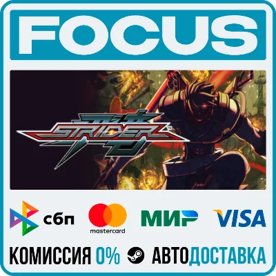 STRIDER™ / ストライダー飛竜® STEAM RU/МИР • АВТО - irongamers.ru