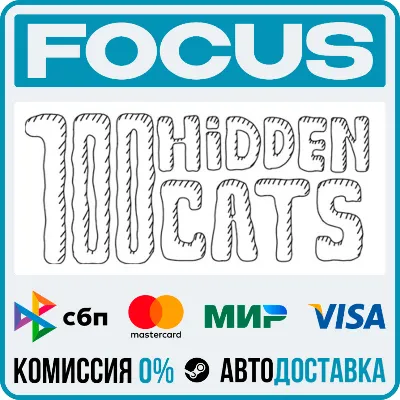 100 hidden cats STEAM RU/МИР • АВТО - irongamers.ru