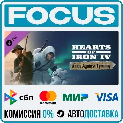 DLC Expansion - Hearts of Iron IV: Arms Against Tyranny STEAM RU/МИР • АВТО