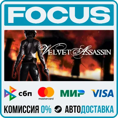 Velvet Assassin STEAM RU/МИР • АВТО - irongamers.ru