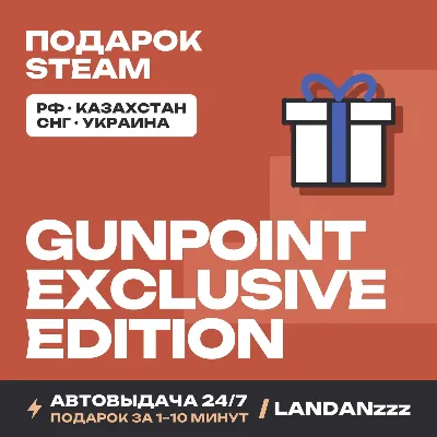 Gunpoint Exclusive Edition | Подарок Steam | Автодоставка 24/7 - irongamers.ru