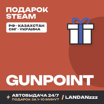 Gunpoint | Подарок Steam | Автодоставка 24/7 - irongamers.ru