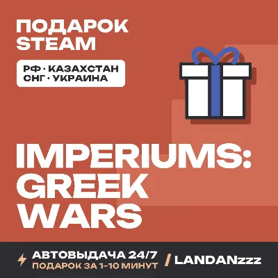 Imperiums: Greek Wars | Подарок Steam | Автодоставка 24/7