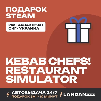 Kebab Chefs! - Restaurant Simulator | Подарок Steam | Автодоставка 24/7 - irongamers.ru
