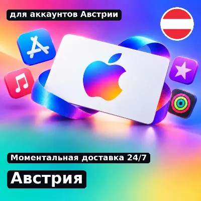 app store & itunes | Подарочная карта Эпл - Австрия | Apple Austria | подаро - irongamers.ru