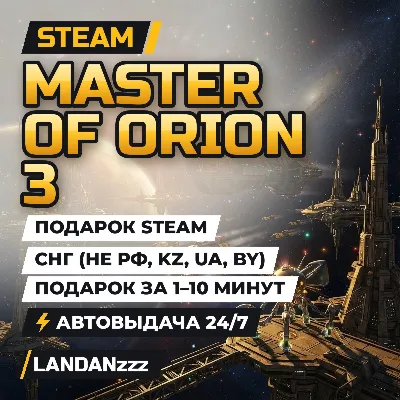Master of Orion 3 | Подарок Steam | СНГ (не РФ, KZ, UA, BY) | Автодоставка 24/7 - irongamers.ru