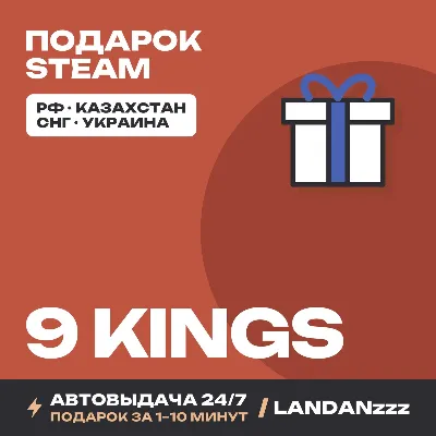 9 Kings | Подарок Steam | Автодоставка 24/7 - irongamers.ru