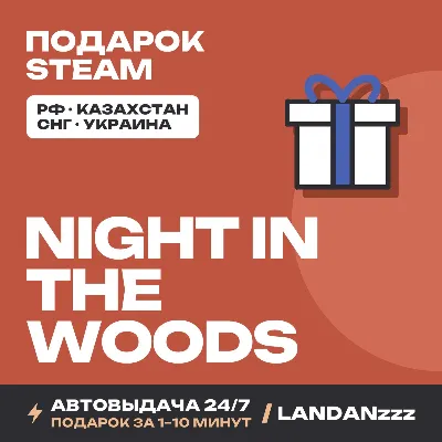 Night in the Woods | Подарок Steam | Автодоставка 24/7