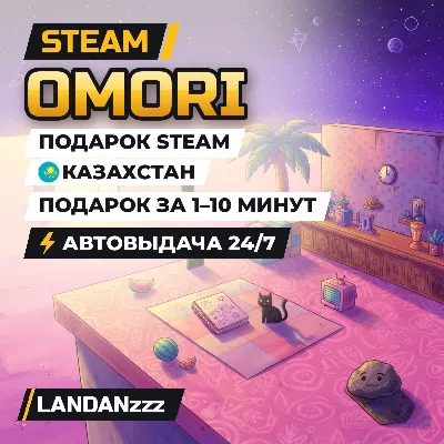OMORI | Подарок Steam | Казахстан | Автодоставка 24/7 - irongamers.ru