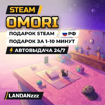 OMORI | Подарок Steam | РФ | Автодоставка 24/7 - irongamers.ru