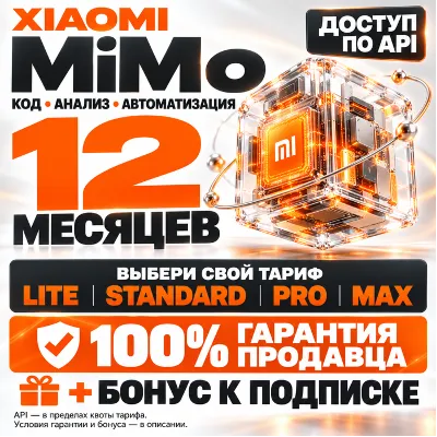 XIAOMI MiMo НА 12 МЕСЯЦЕВ [ВСЕ ТАРИФЫ + API] | 100% ГАРАНТИЯ +БОНУС (ЛУЧШЕЕ ПРЕДЛОЖЕ) - irongamers.ru