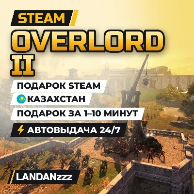 Overlord II | Подарок Steam | Казахстан | Автодоставка 24/7 - irongamers.ru