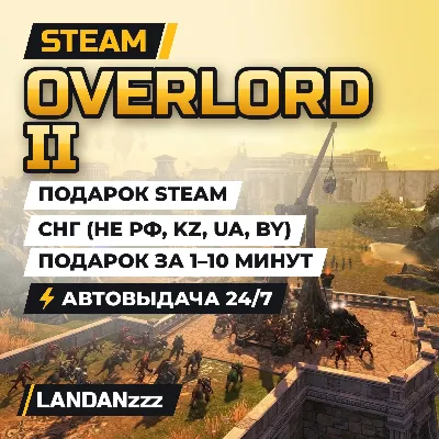 Overlord II | Подарок Steam | СНГ (не РФ, KZ, UA, BY) | Автодоставка 24/7 - irongamers.ru