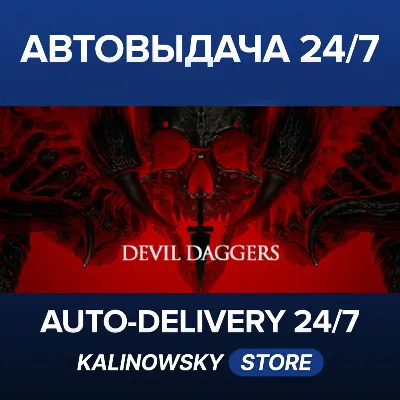 Devil Daggers · ВЕСЬ МИР - irongamers.ru