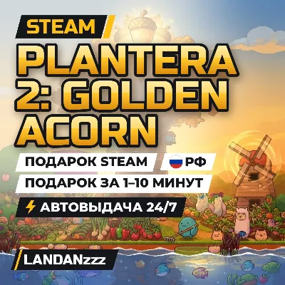 Plantera 2: Golden Acorn | Подарок Steam | РФ | Автодоставка 24/7 - irongamers.ru