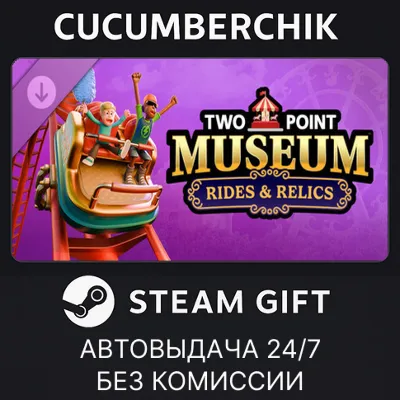 Two Point Museum: Rides & Relics STEAM GIFT AUTO RU+МИР - irongamers.ru