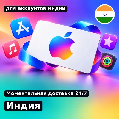 app store & itunes | Подарочная карта Эпл - Индия | 2000 INR | подаро - irongamers.ru