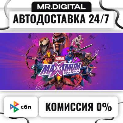 MARVEL MaXimum Collection STEAM АВТОВЫДАЧА 24/7 - irongamers.ru